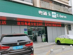 -粤通卡客户服务中心(深圳竹子林营业厅)