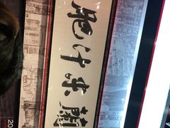 -肥汁米蘭香港米线(长宁来福士店)