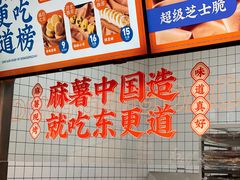 -東更道点心行(利客来店)
