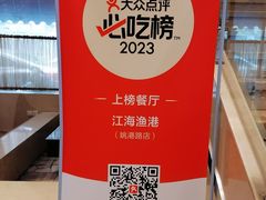 -江海渔港(姚港路店)