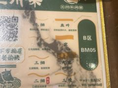 -雁滩白记·兰州牛肉面