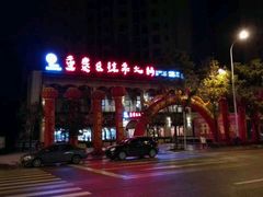 -重庆幺妹乖火锅(永川旗舰店)