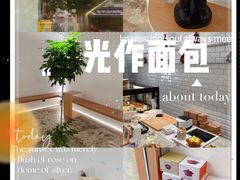 -光作面包Voila Lumiere(中山店)