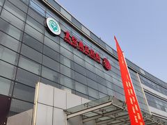 -首都医科大学附属北京地坛医院