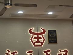 -江三王记牛杂馆(总店)