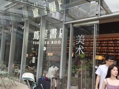 -茑屋书店(天目里店)