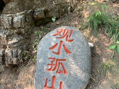 -孤山寨风景区