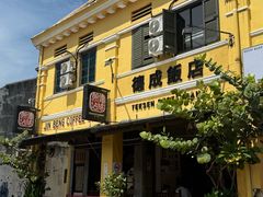 -德成饭店