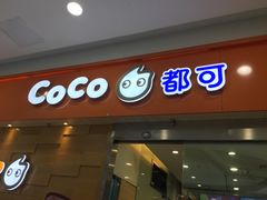 门面-CoCo都可(宝龙广场店)