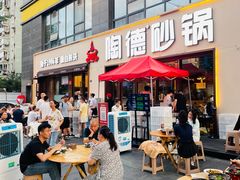 -陶德砂锅(蜀汉路店)