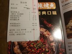 账单-烤匠麻辣烤鱼(万象城店)