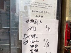-上海虹口糕团食品厂(东方路店)
