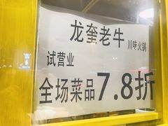 -龙奎老牛市井火锅