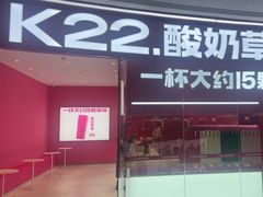 -K22.酸奶草莓(烟台芝罘店)