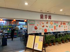 -兰芳园(上环店)