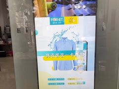 -福奈特洗衣洗鞋(芷江西路店)