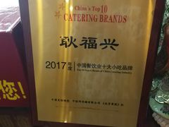 -耿福兴(凤凰美食街店)