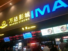 -万达影城(安吉万达广场IMAX店)