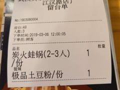 账单-黄泰吉拾味餐厅(江汉路店)