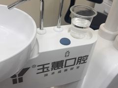 -常熟玉蕙口腔医院