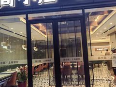 -简小姐·上海餐厅(长城大厦店)