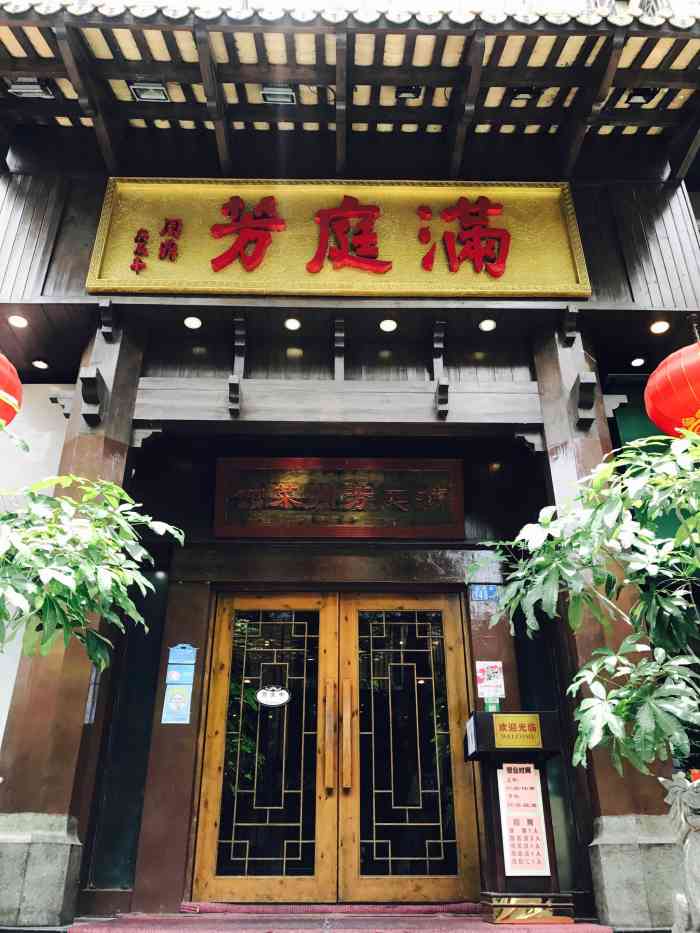 满庭芳川菜馆(东园店)-"正宗四川麻辣火锅,食材挺新鲜.中午去,人.