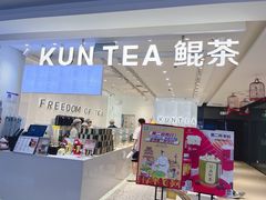 门面-KUNCHA鲲茶·江西制茶(铜锣湾店)
