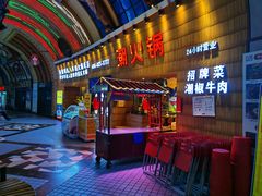 -潮火锅·麻辣牛肉火锅(观音桥方圆·LIVE店)