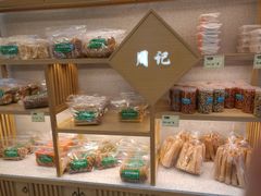 零售区-周记传统糕点PASTRY(蜀汉路店)