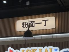 -樂麗餐室 · 本地茶餐廳(扬名广场店)