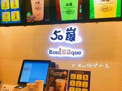 -50岚(太平洋森活天地店)