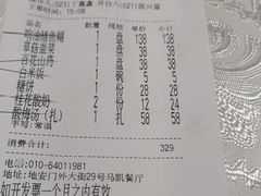 账单-马凯餐厅(地安门店)