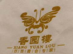 -香园楼(钻石路店)