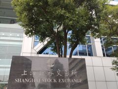 -上海证券交易所(上海证券大厦北塔店)