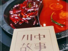 -川中故事·成都老火锅(东书房店)