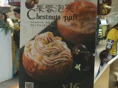-西树泡芙(静安大悦城店)