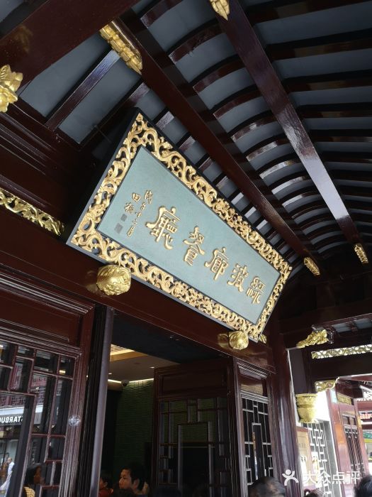 绿波廊(豫园店)门面图片