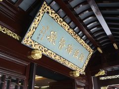门面-绿波廊(豫园店)
