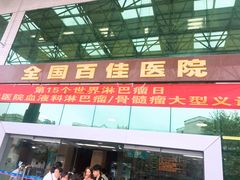 -南方医科大学南方医院(院本部)