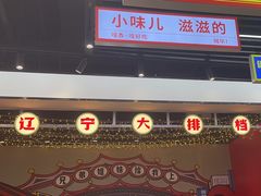 -堂堂小伙夫·辽宁小吃大排档(京西大悦城店)
