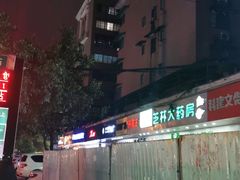 -汴京炸鸡王(蔡锷北路店)