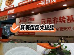-如意馄饨(南通中专店)