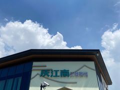 -庆江南江南菜(琴湖溪里花园城店)