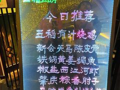-五稻厨房粤西菜(新闻店)