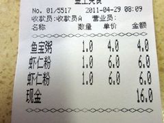 账单-金生美食(贵州路店)