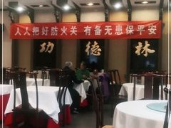 大堂-功德林素菜饭庄(前门店)