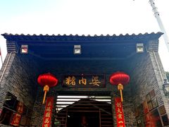 门面-猪肉婆私房菜(容桂总店)