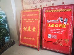 -众友相声艺术团·同悦兴茶社