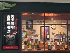 -西西弗矢量咖啡(凯德学府店)