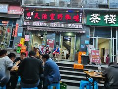 -天治宣·野椒鸡(龙头寺总店)